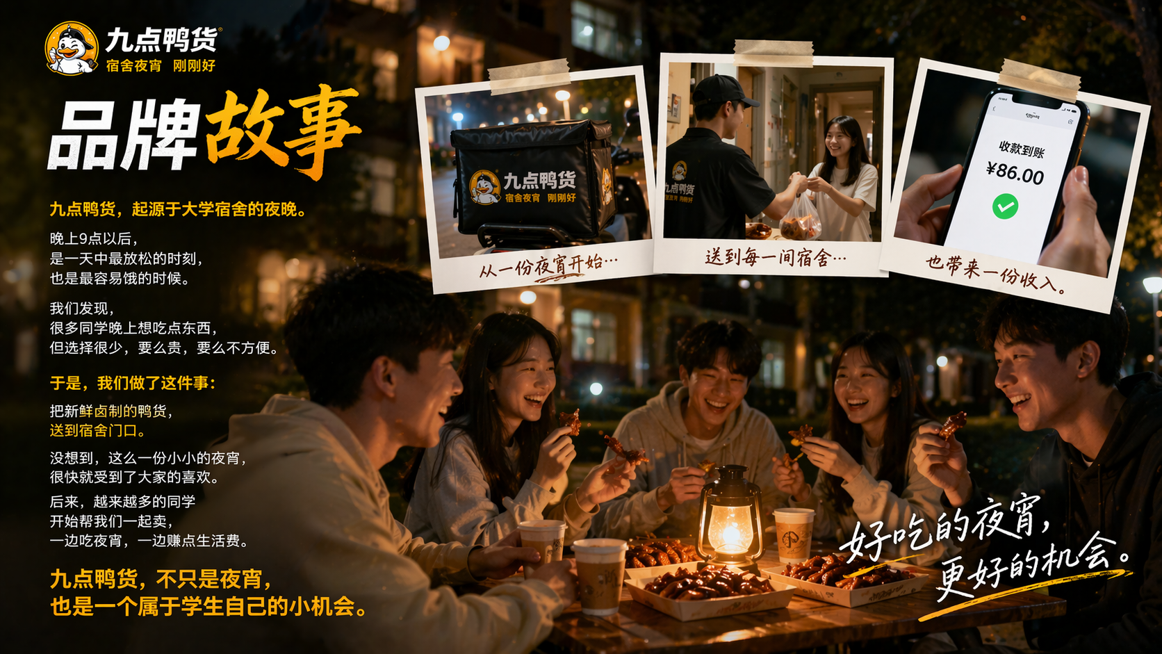 九点鸭货品牌故事