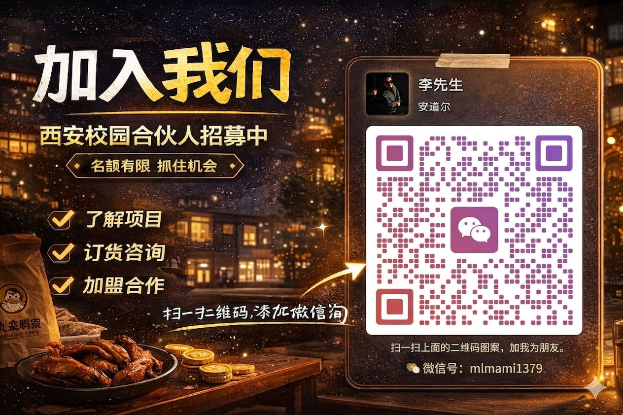 加入九点鸭货校园合伙人